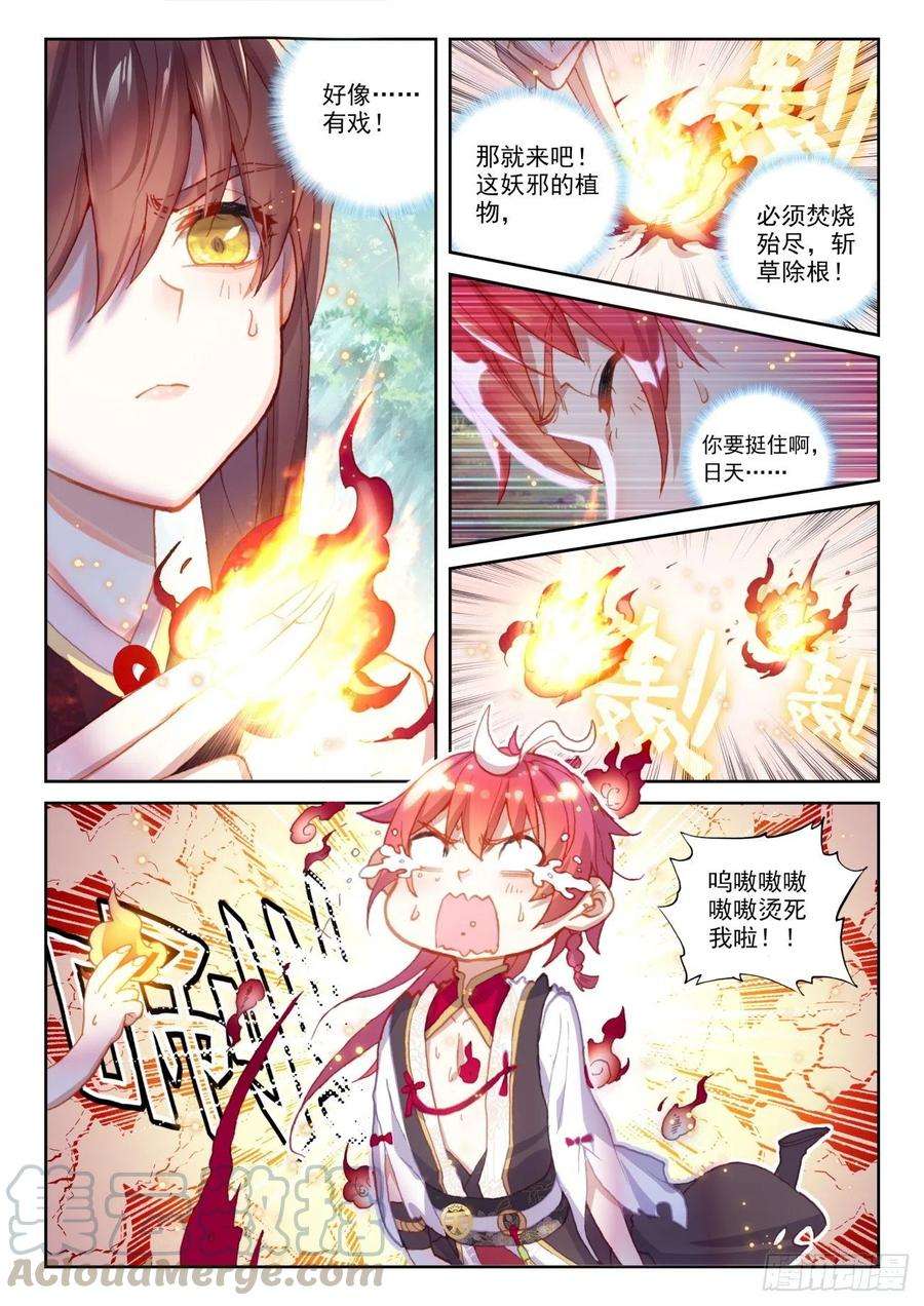 完美世界133 茧中生灵（下）