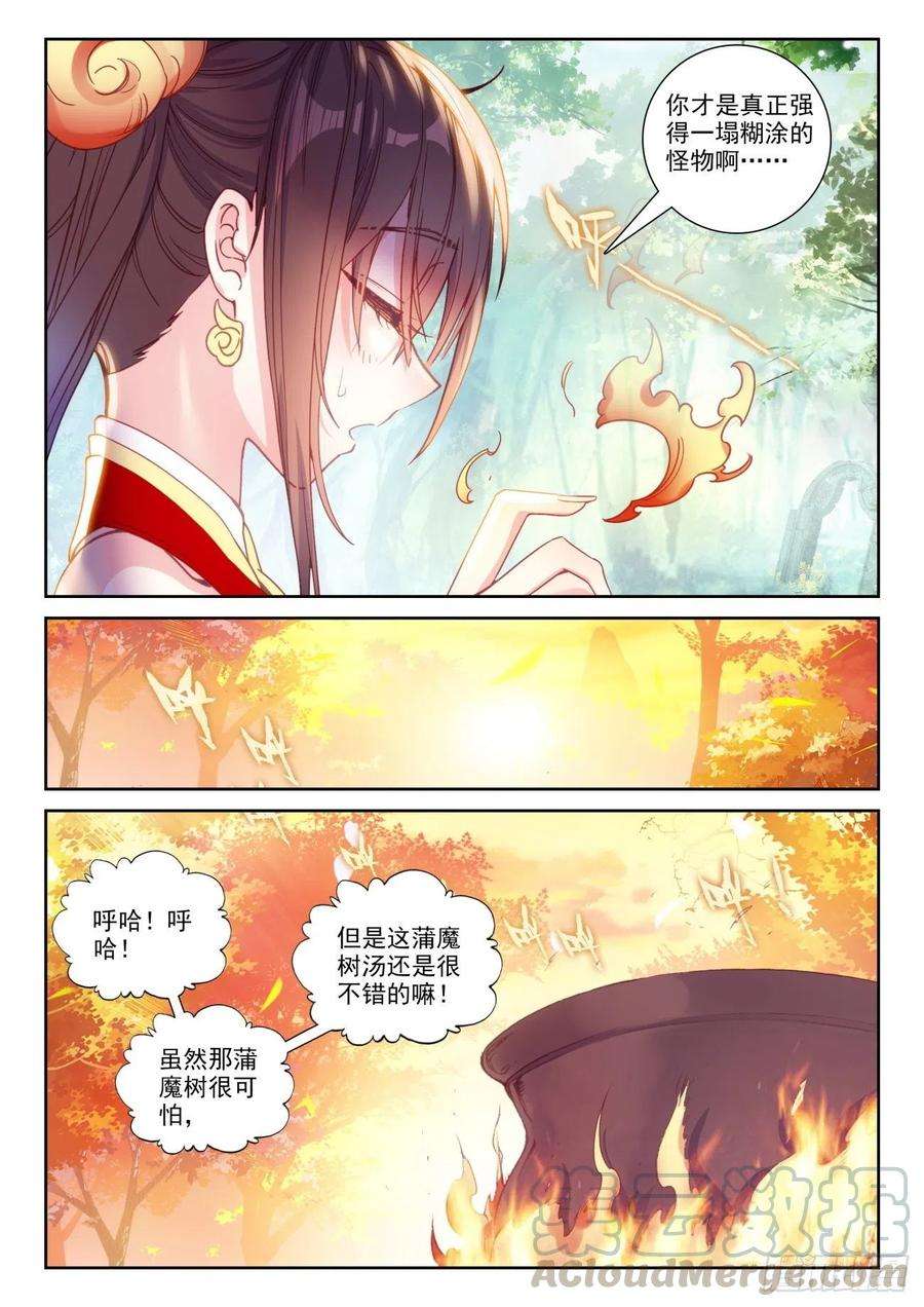 完美世界133 茧中生灵（下）