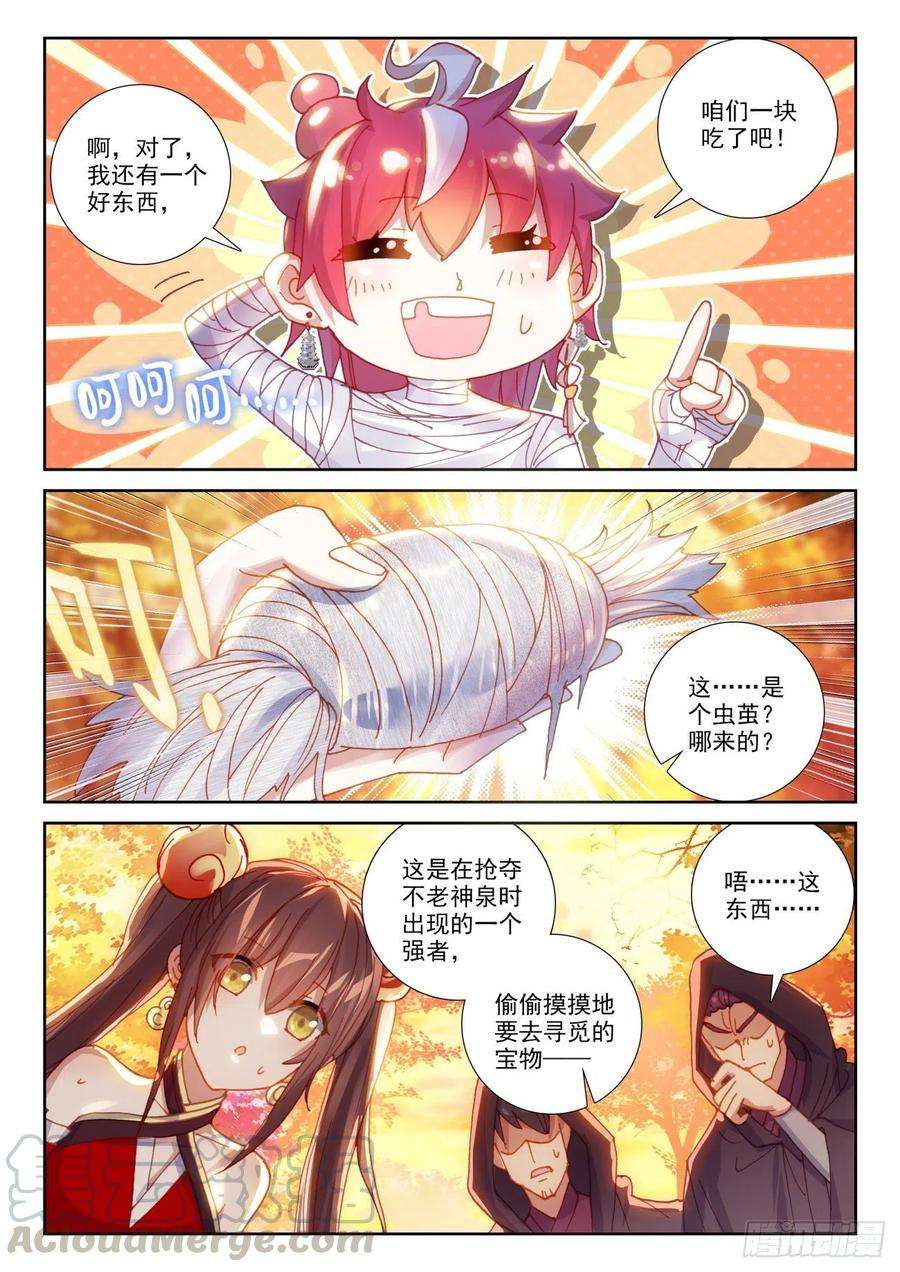 完美世界133 茧中生灵（下）