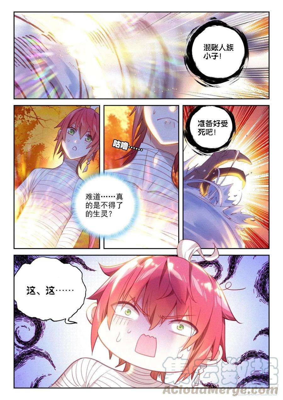 完美世界134 九洞天（上）