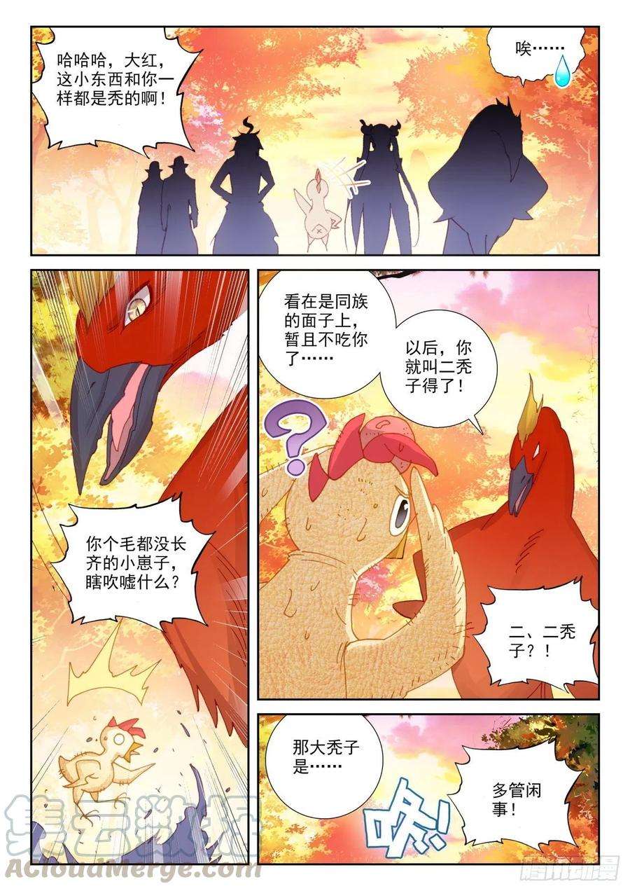 完美世界134 九洞天（上）