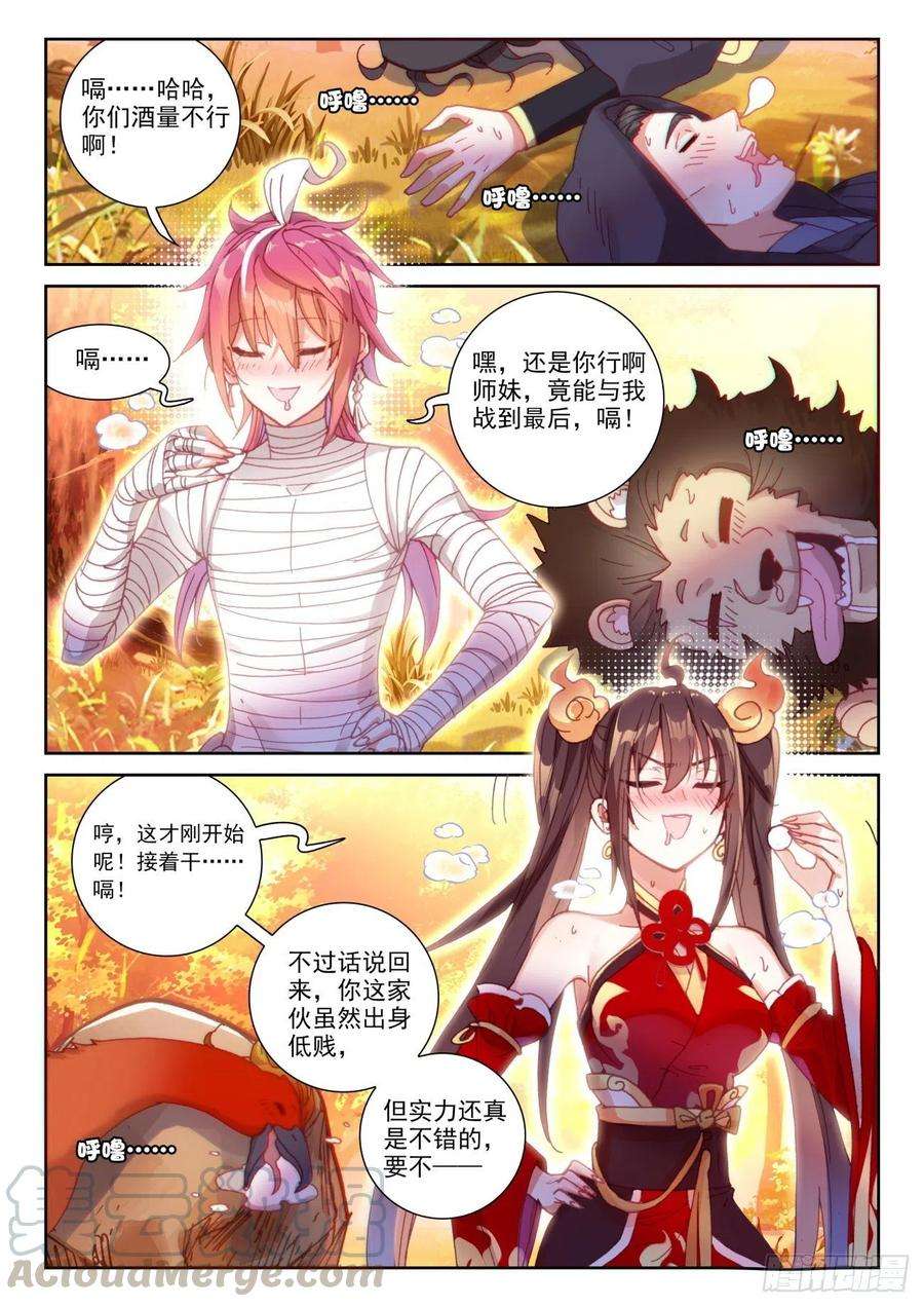 完美世界134 九洞天（上）