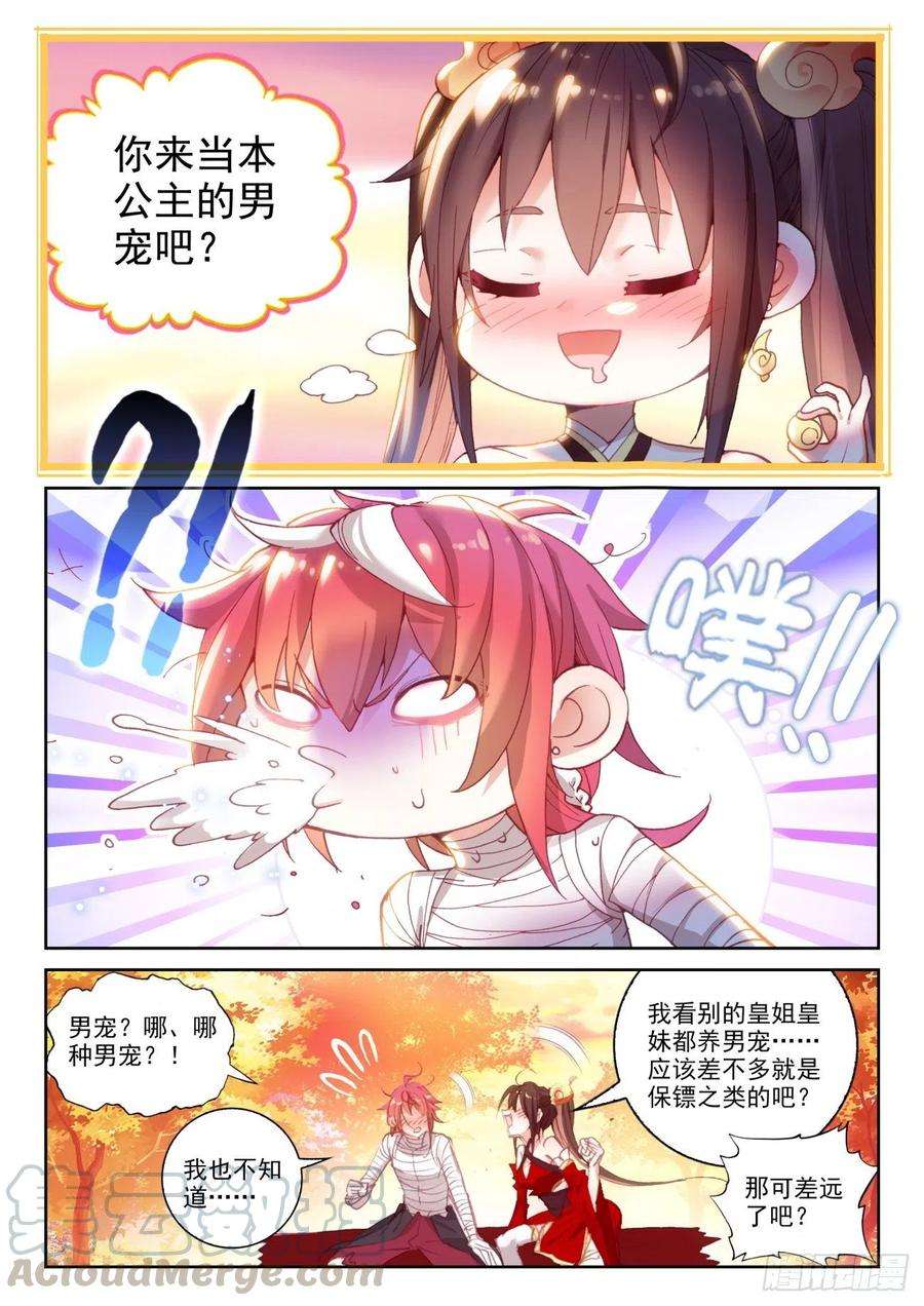 完美世界134 九洞天（上）