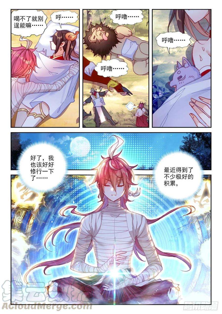 完美世界134 九洞天（下）