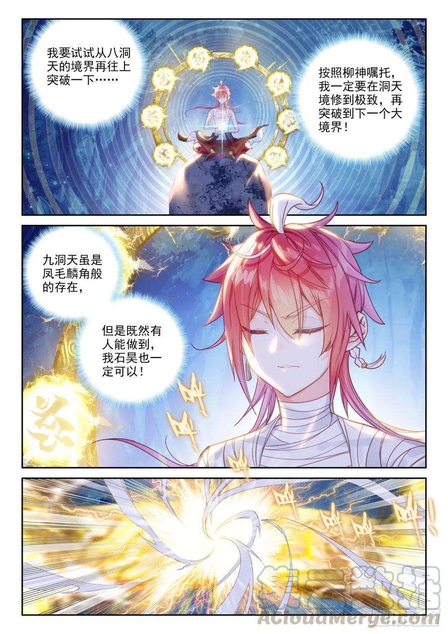 完美世界134 九洞天（下）