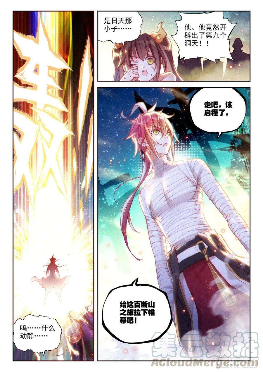 完美世界134 九洞天（下）