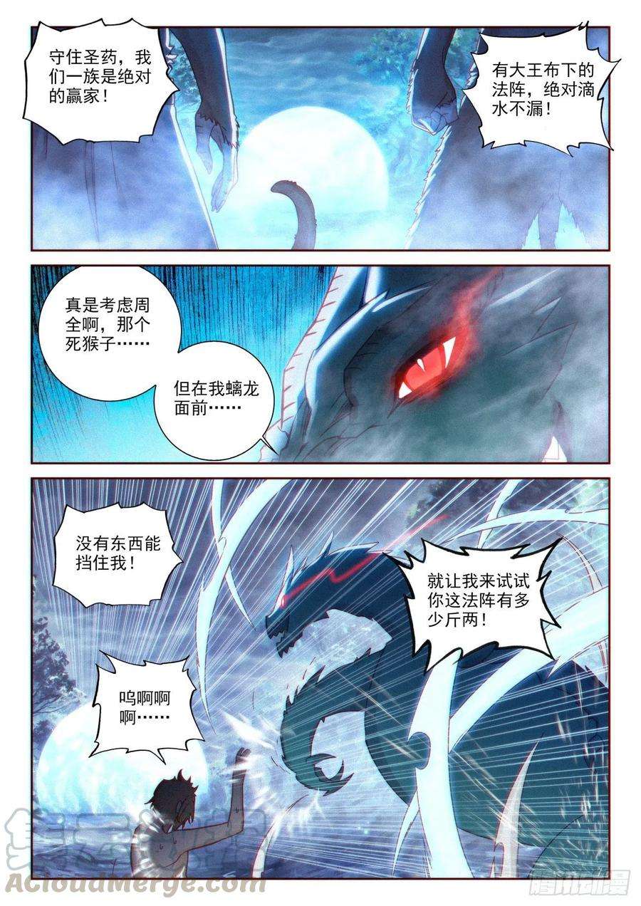 完美世界134 九洞天（下）