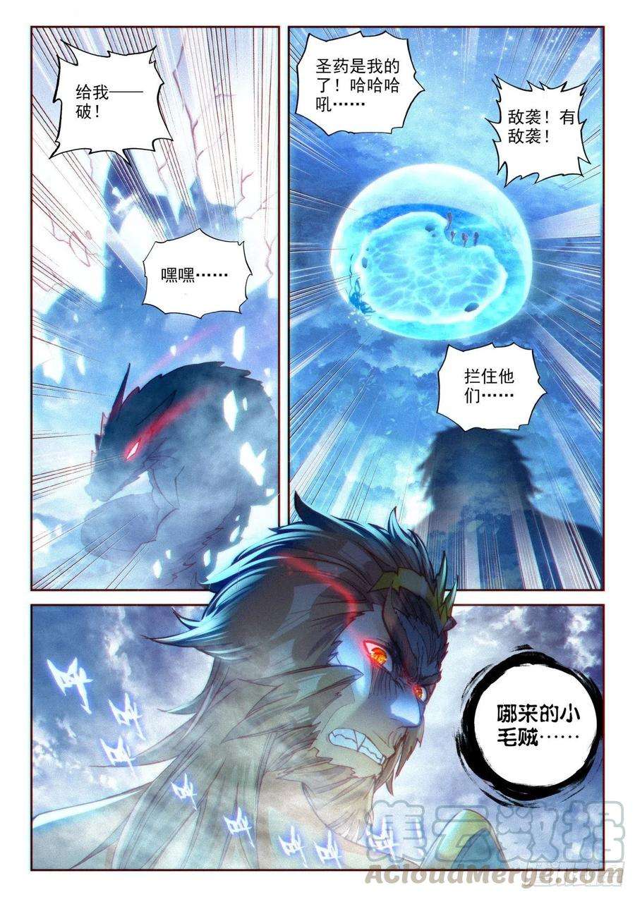 完美世界134 九洞天（下）