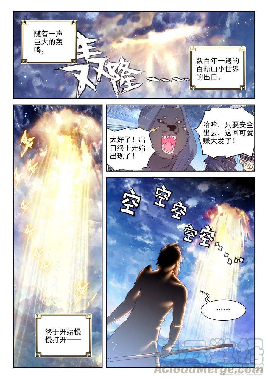 完美世界135 夺宝大战（上）