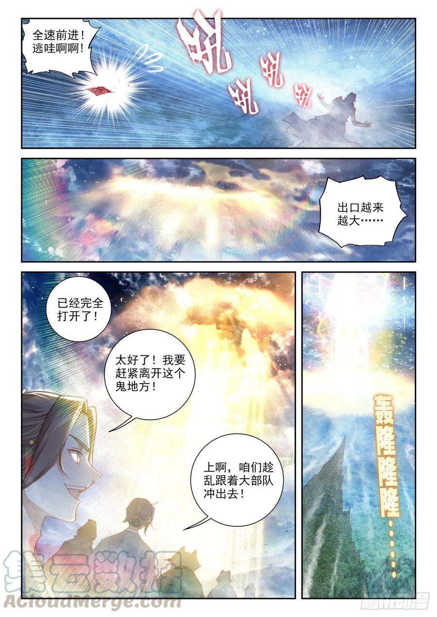 完美世界135 夺宝大战（下）