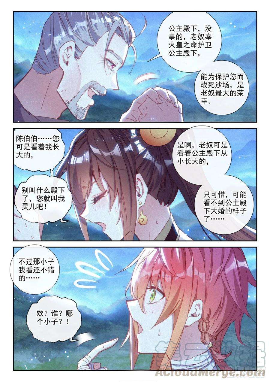 完美世界136 人皇神威（上）