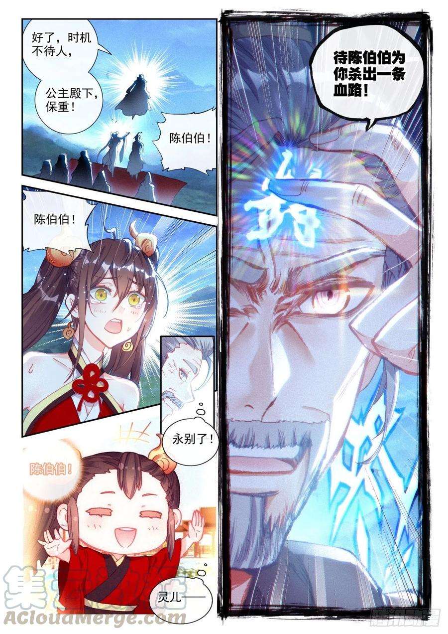 完美世界136 人皇神威（上）