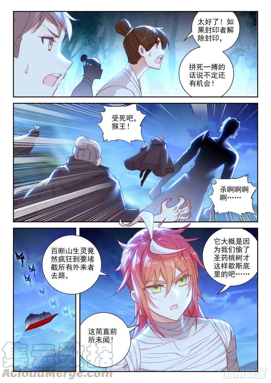 完美世界136 人皇神威（上）