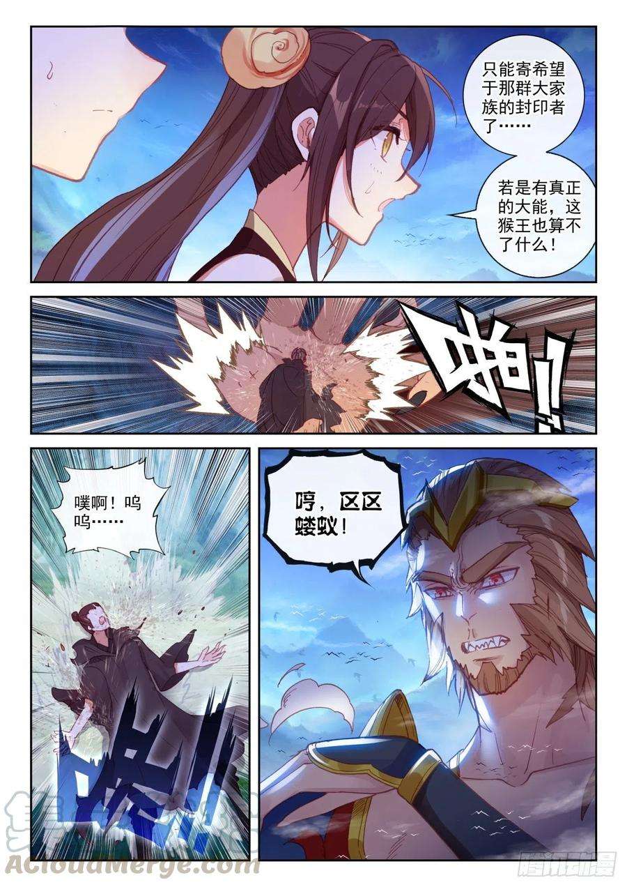 完美世界136 人皇神威（上）