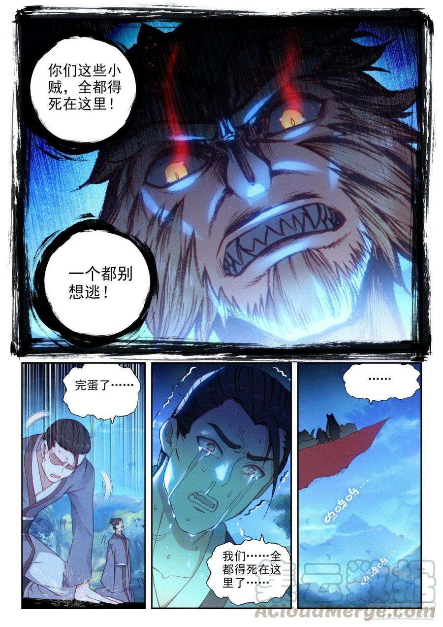 完美世界136 人皇神威（上）