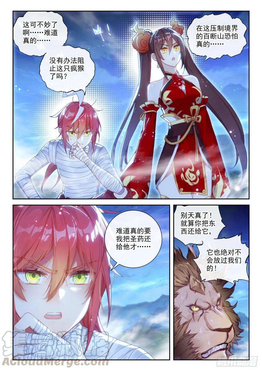 完美世界136 人皇神威（上）