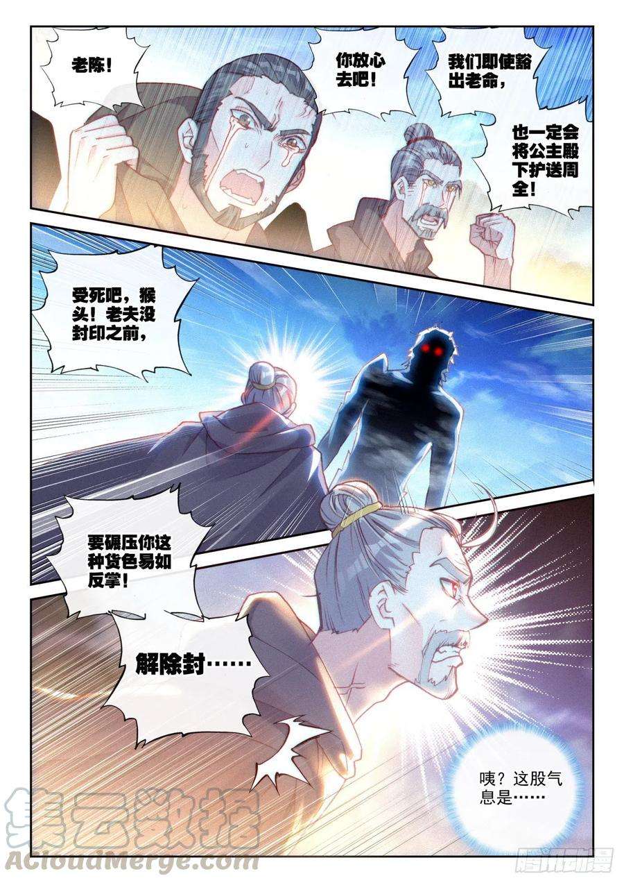 完美世界136 人皇神威（下）