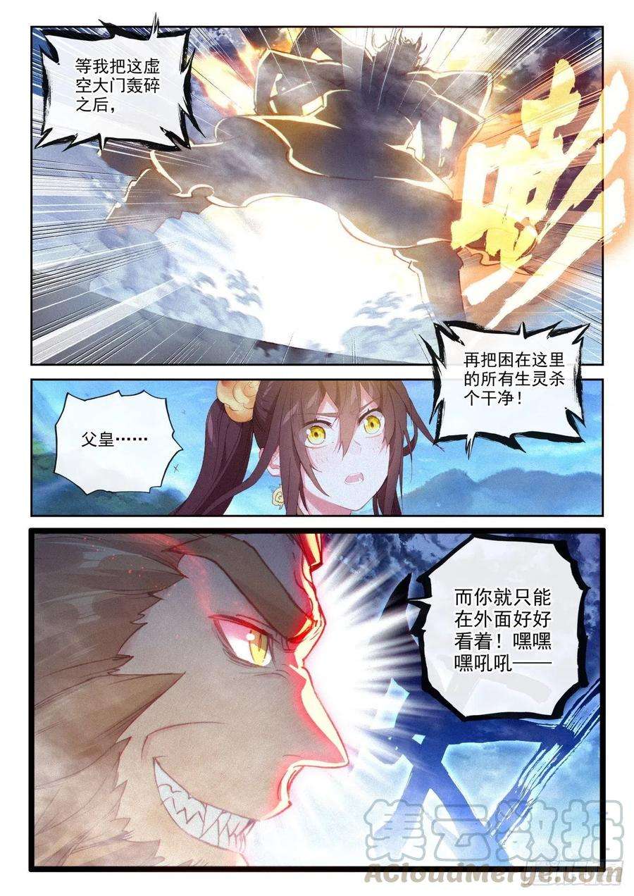 完美世界136 人皇神威（下）