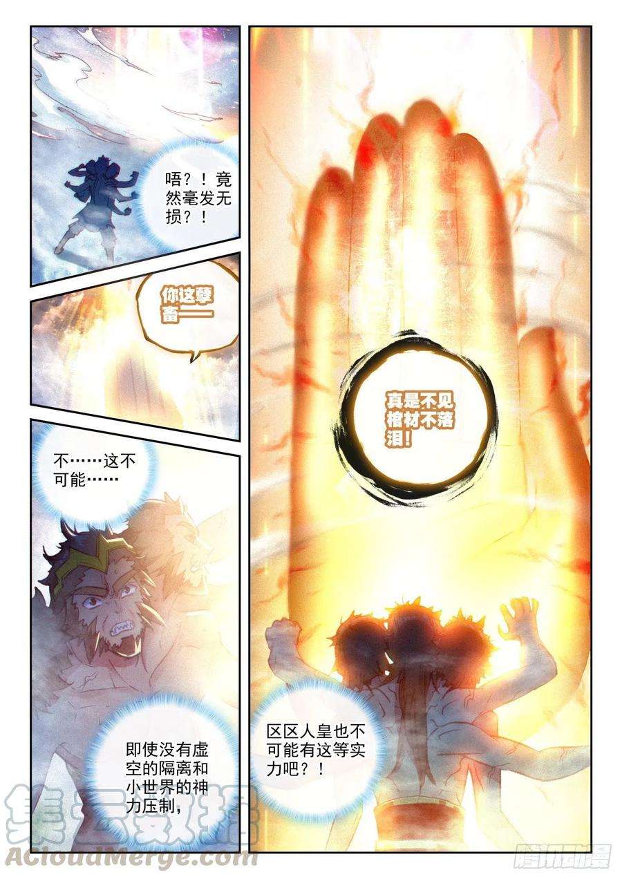 完美世界136 人皇神威（下）