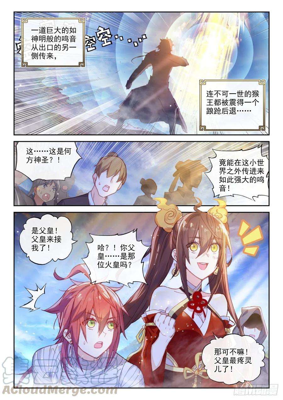 完美世界136 人皇神威（下）