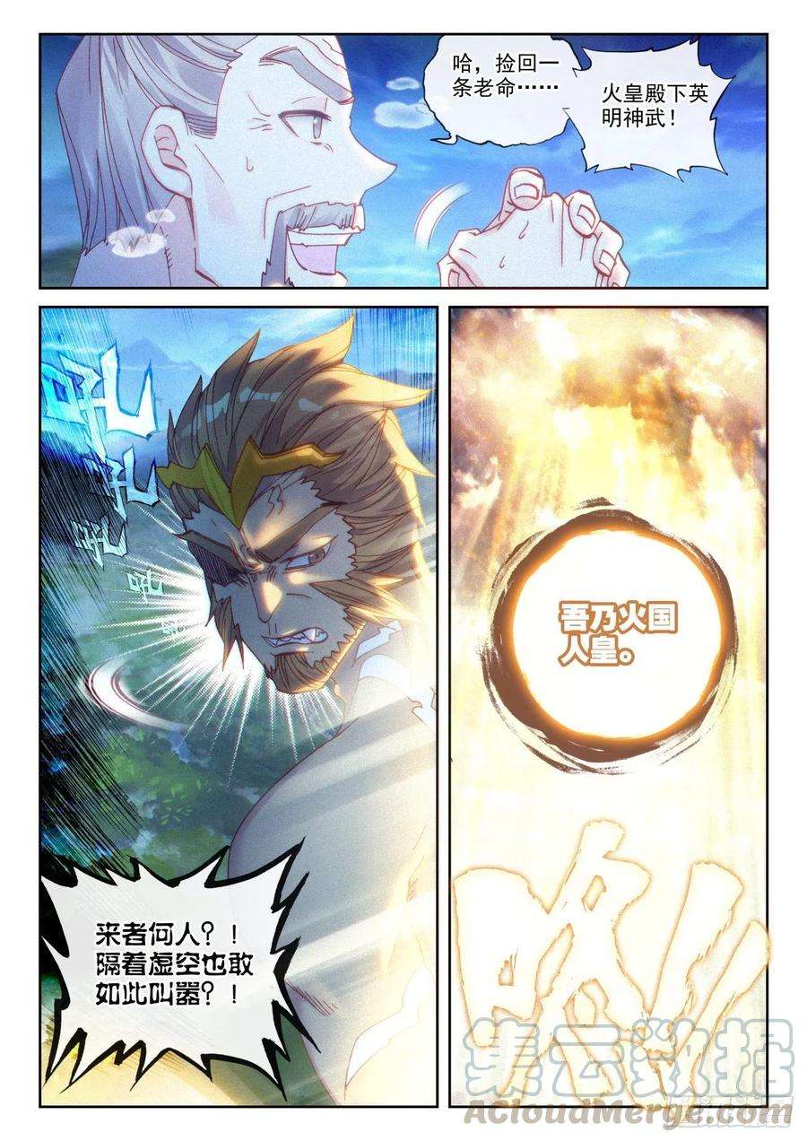 完美世界136 人皇神威（下）