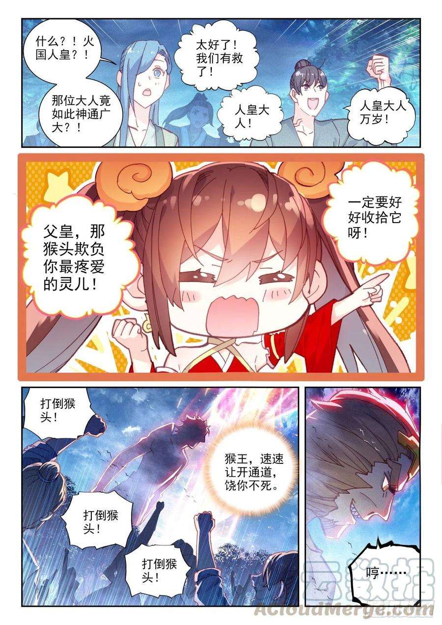 完美世界136 人皇神威（下）