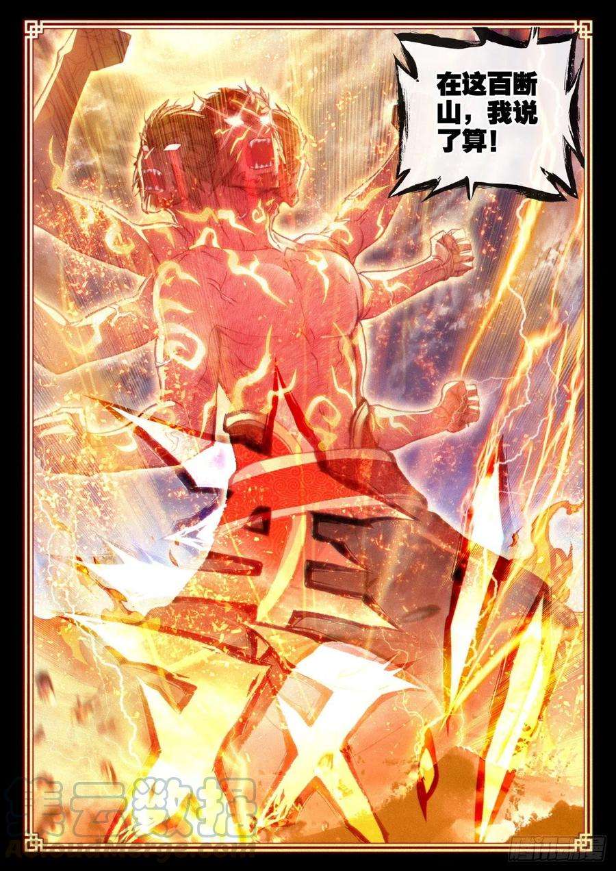 完美世界136 人皇神威（下）