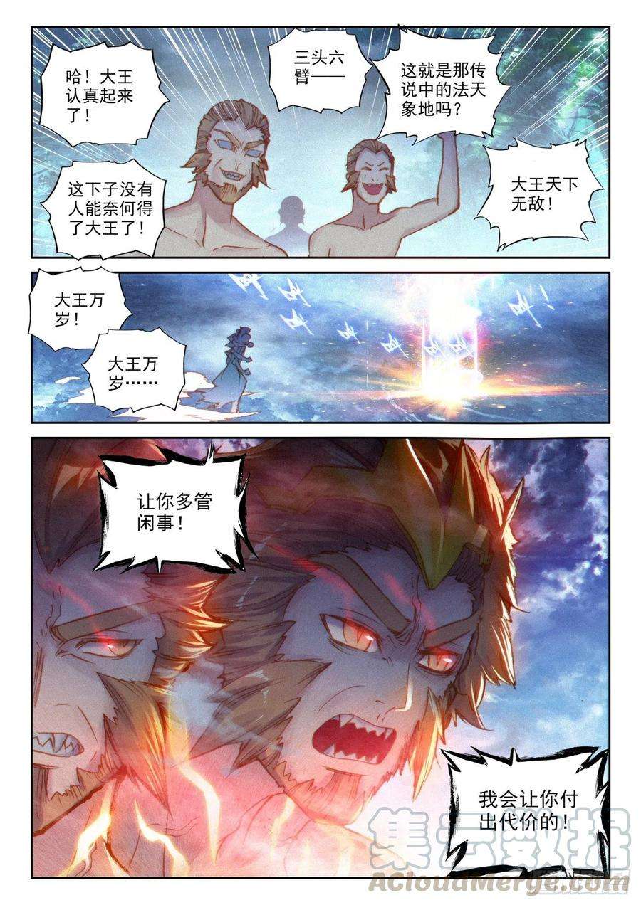 完美世界136 人皇神威（下）