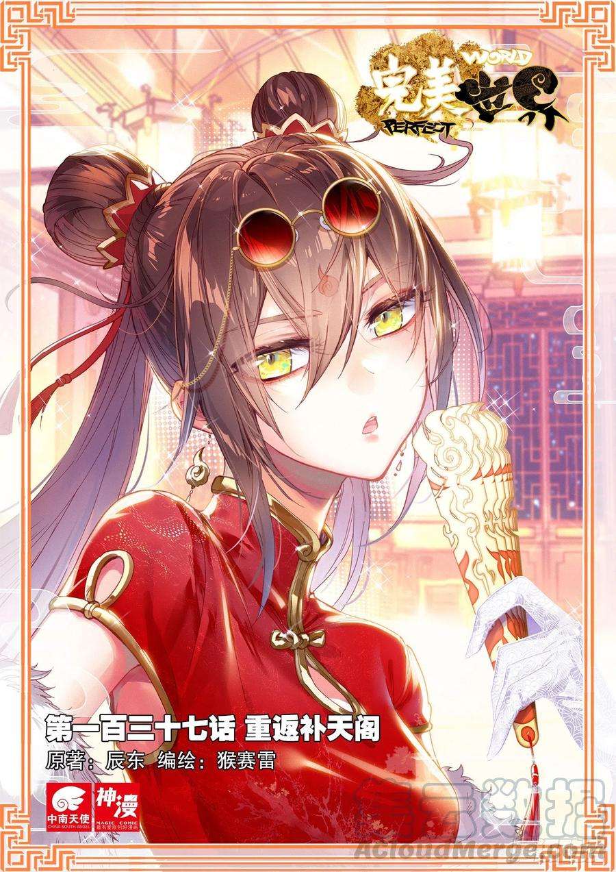 完美世界137 重返补天阁（上）