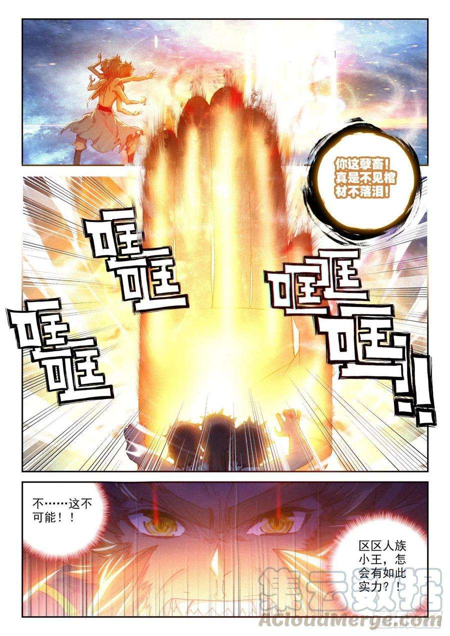 完美世界137 重返补天阁（上）