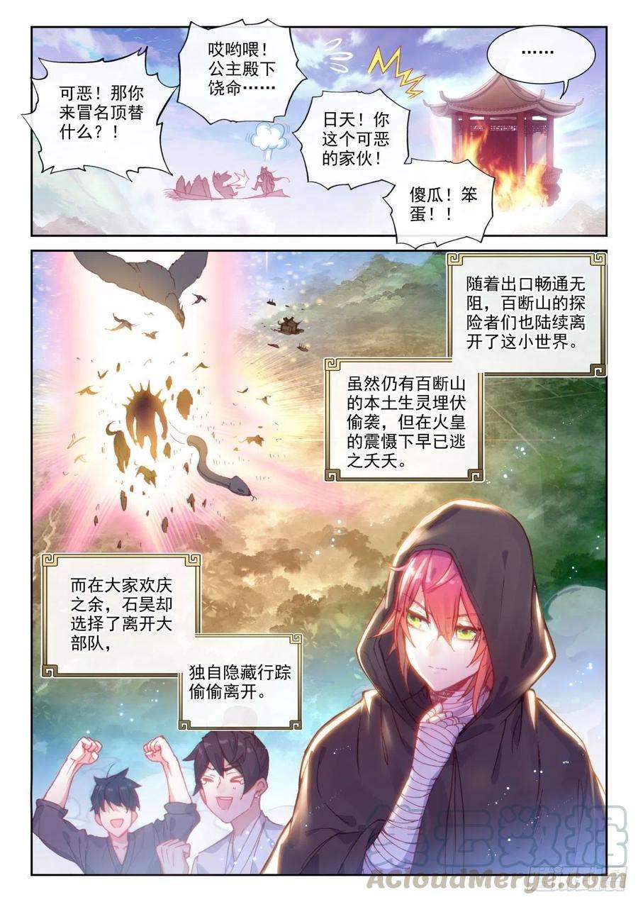 完美世界137 重返补天阁（上）