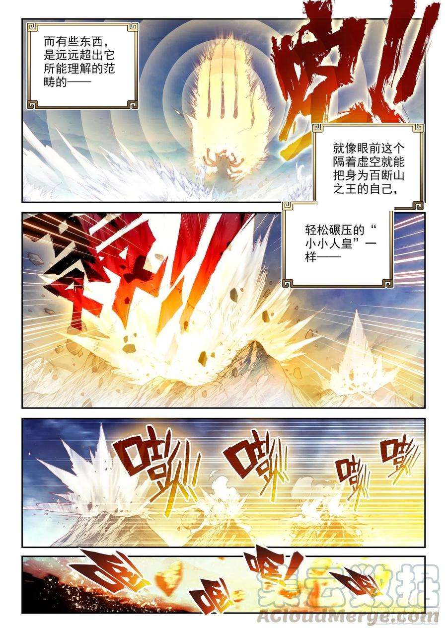 完美世界137 重返补天阁（上）