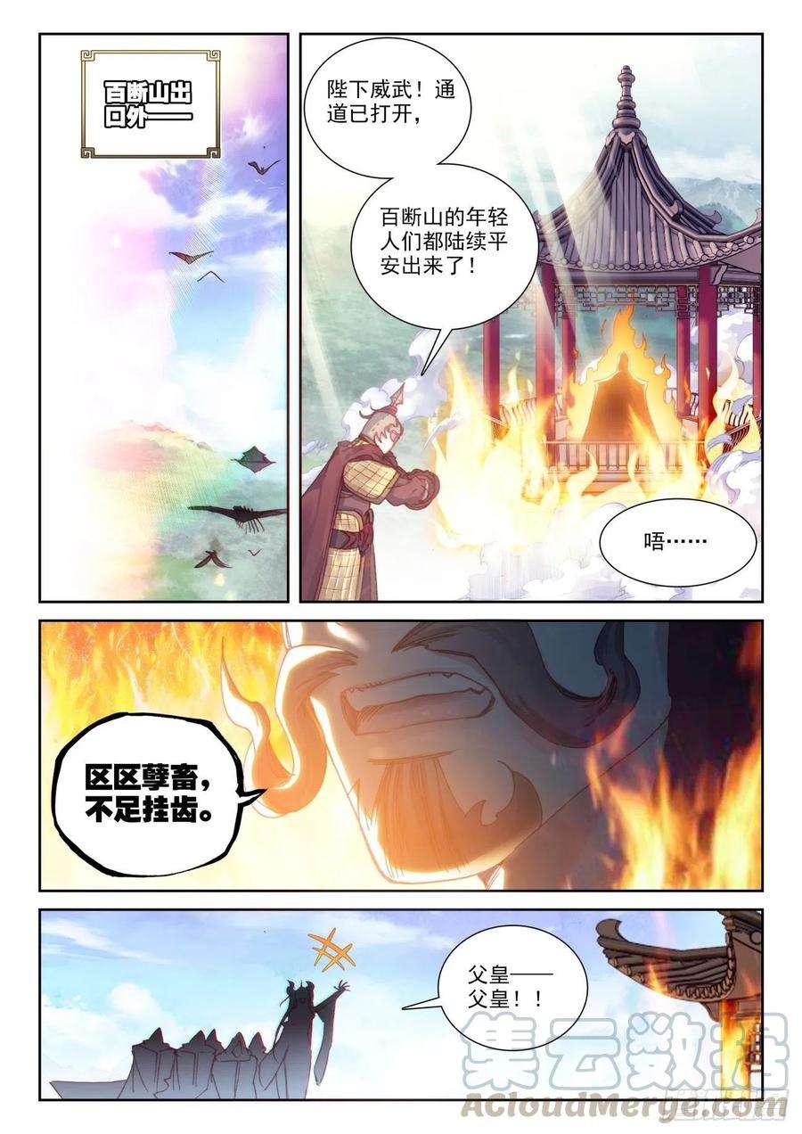 完美世界137 重返补天阁（上）