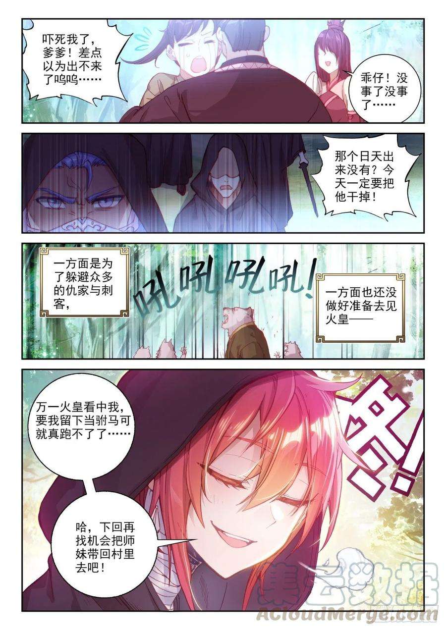 完美世界137 重返补天阁（下）