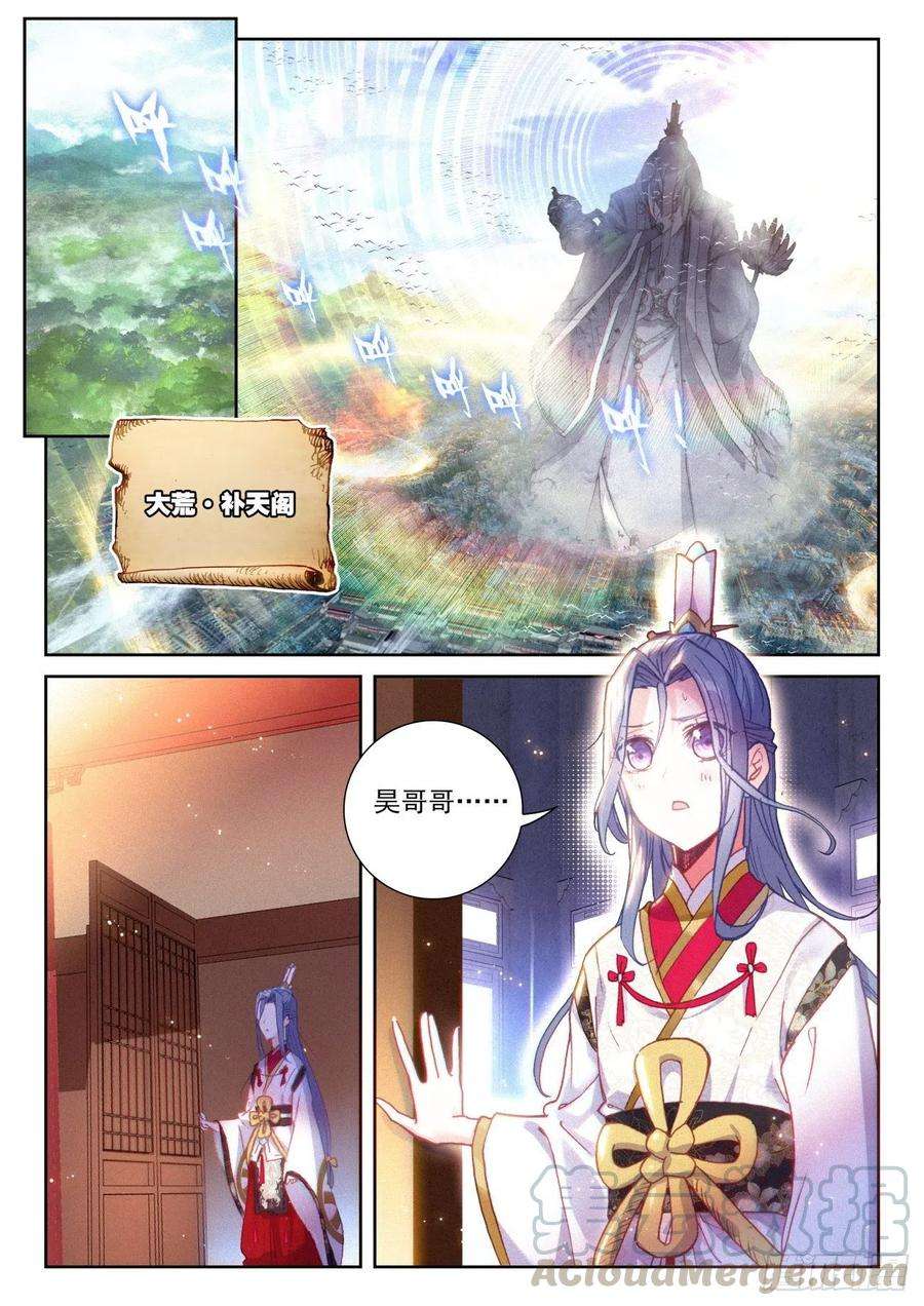 完美世界137 重返补天阁（下）