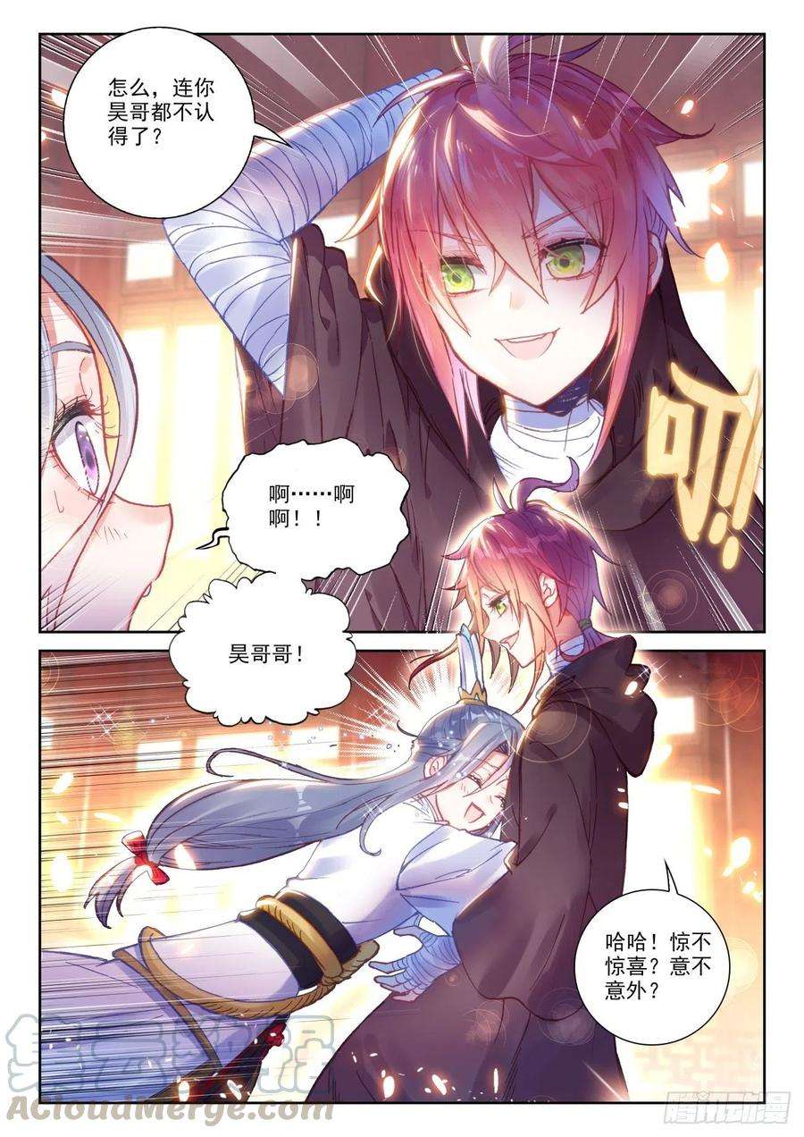 完美世界137 重返补天阁（下）