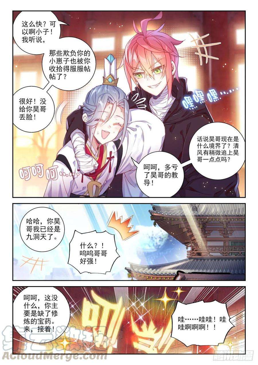 完美世界137 重返补天阁（下）