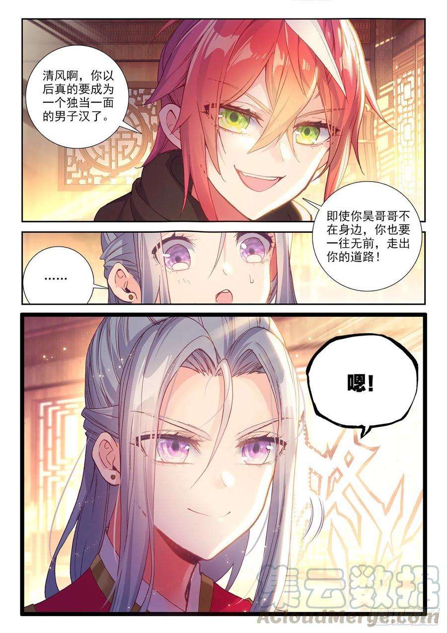 完美世界137 重返补天阁（下）