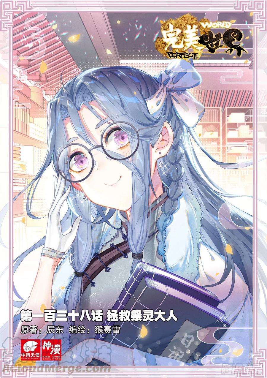 完美世界138 拯救祭灵大人（上）