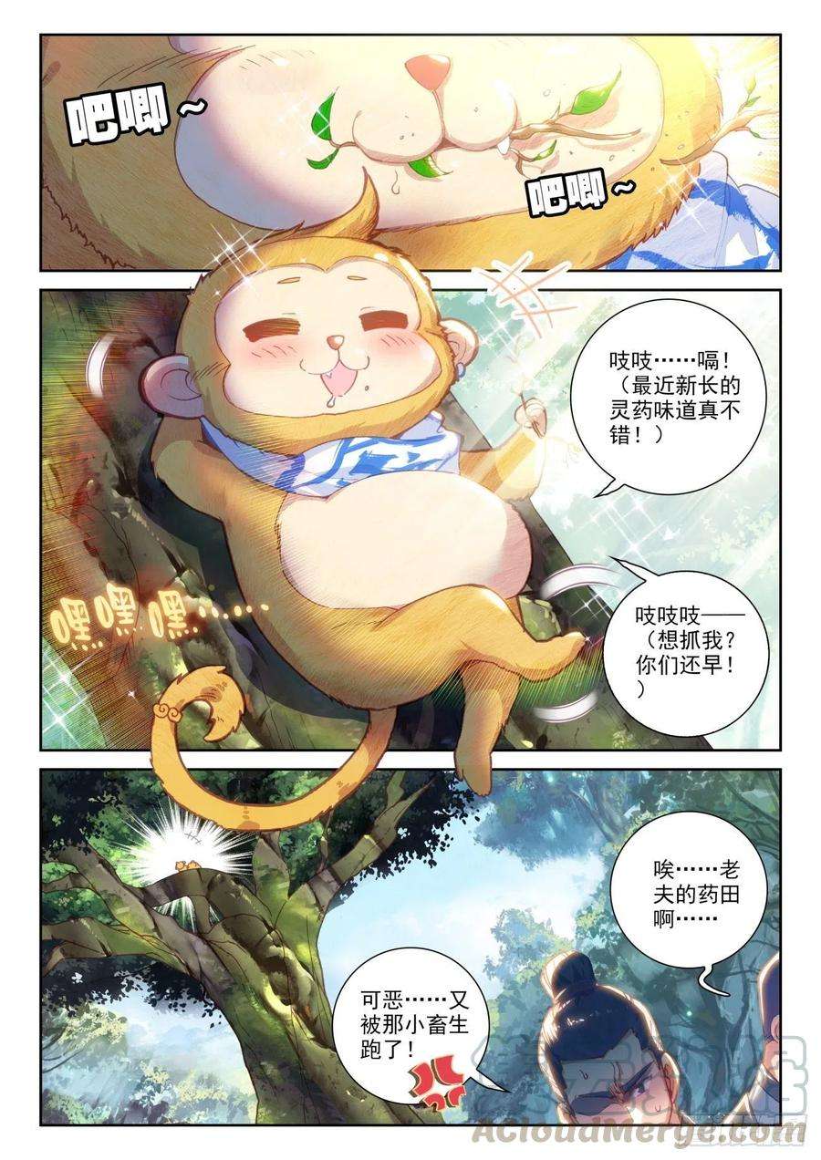 完美世界138 拯救祭灵大人（上）