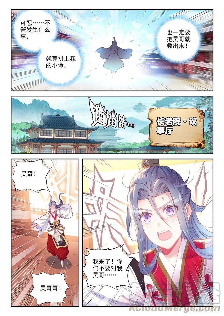 完美世界138 拯救祭灵大人（上）