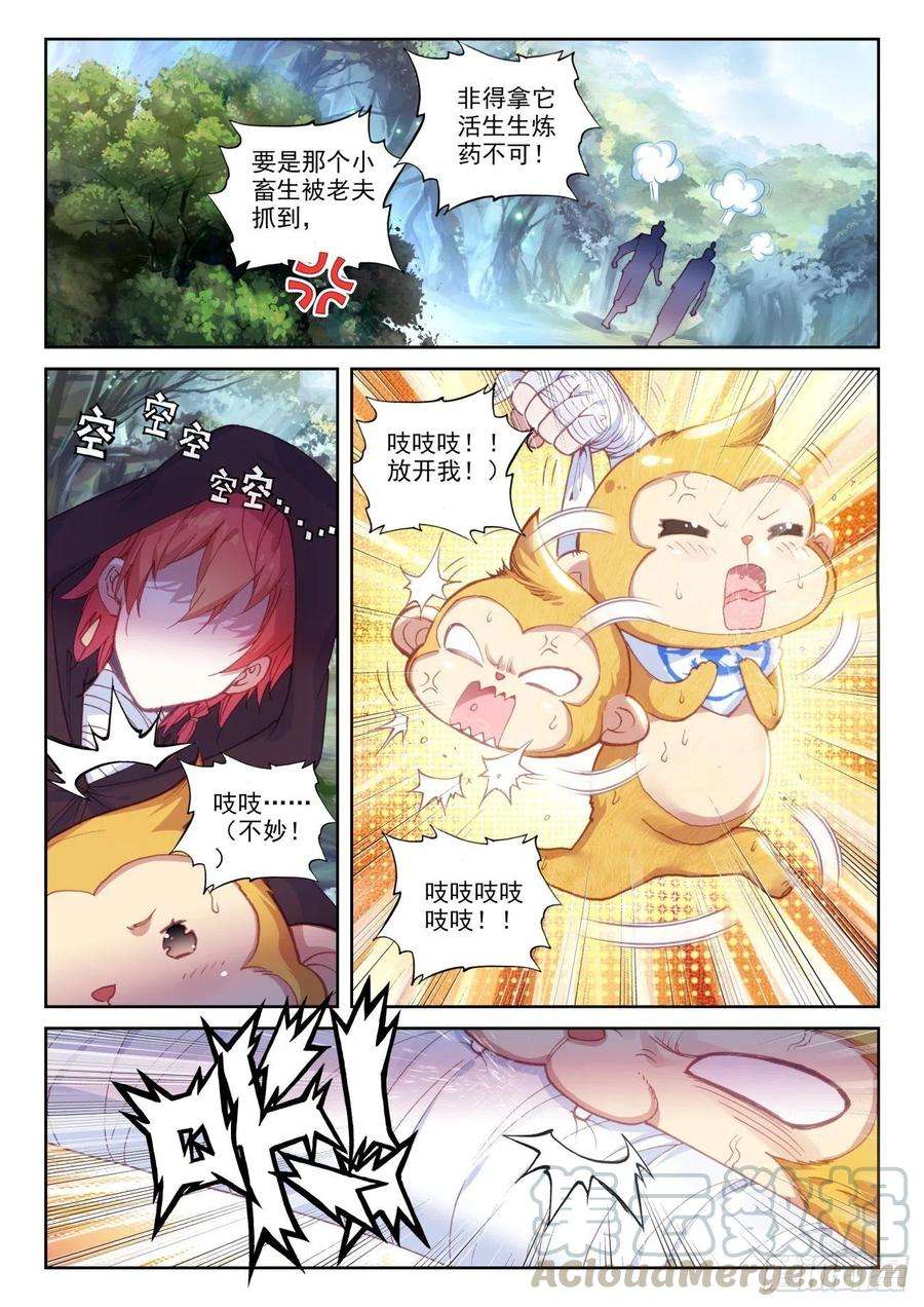 完美世界138 拯救祭灵大人（上）