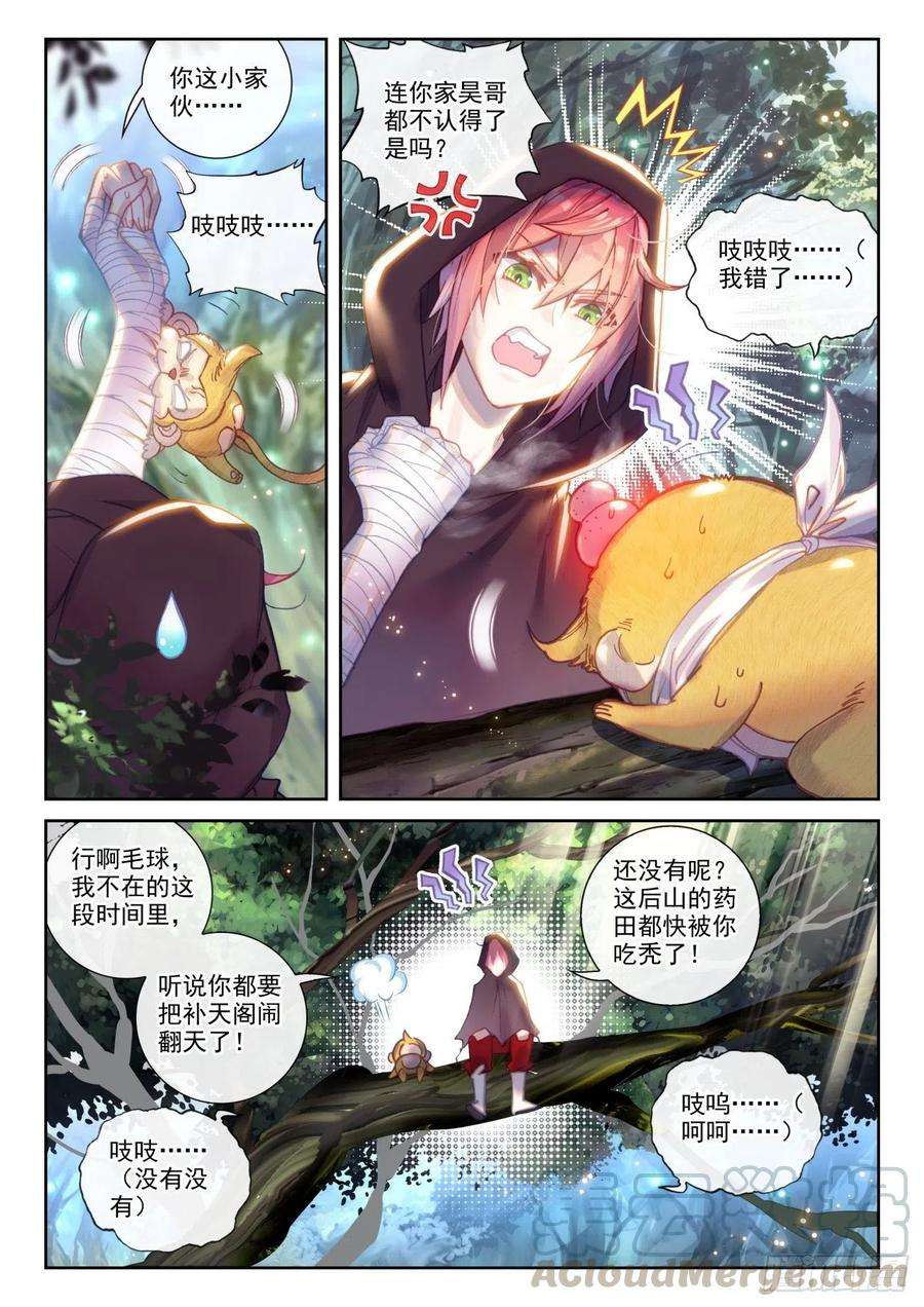 完美世界138 拯救祭灵大人（上）