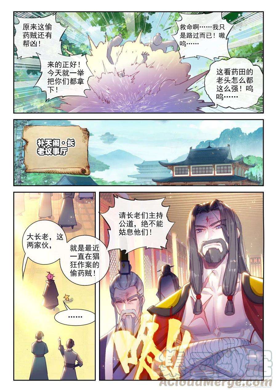 完美世界138 拯救祭灵大人（上）