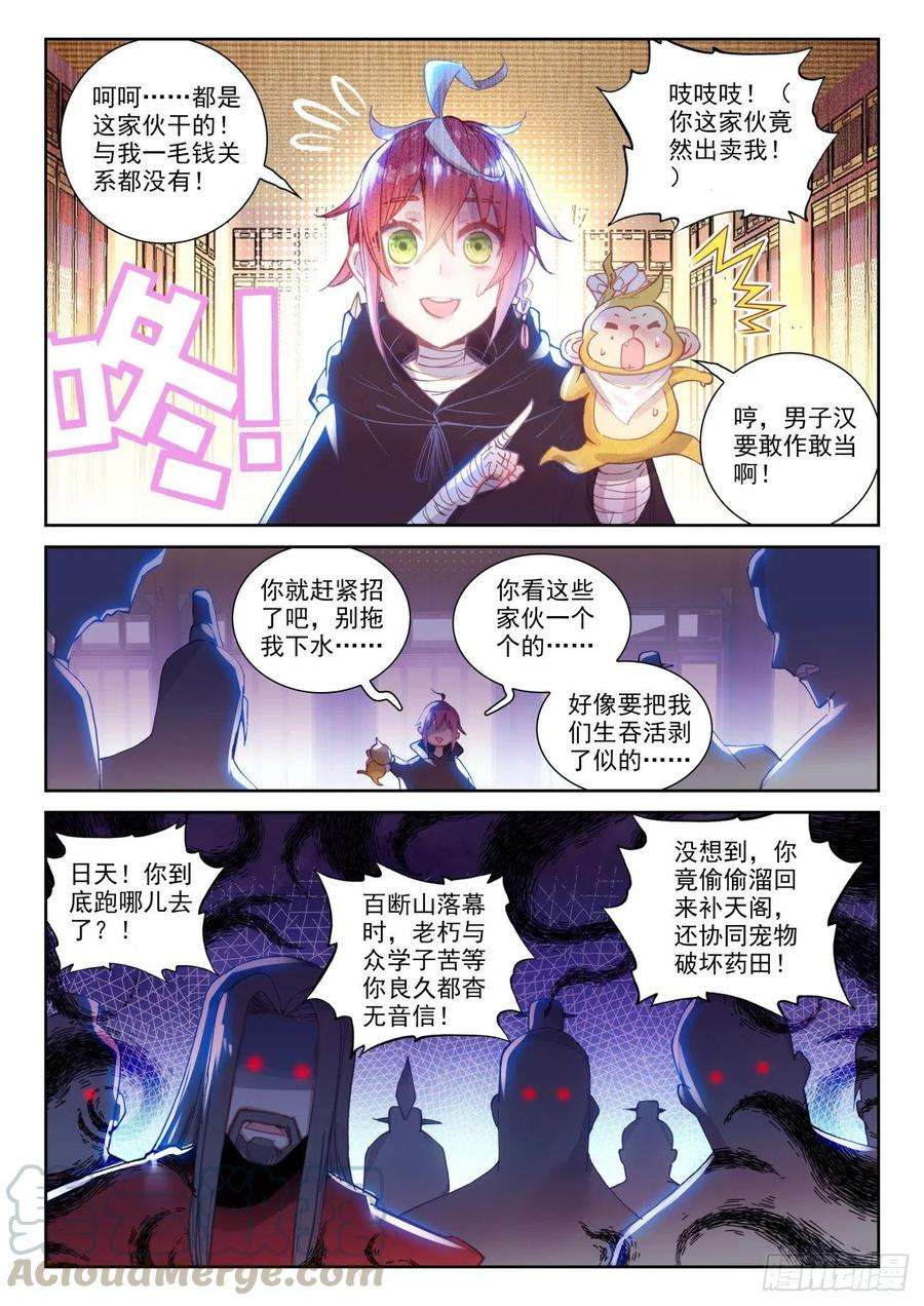 完美世界138 拯救祭灵大人（上）