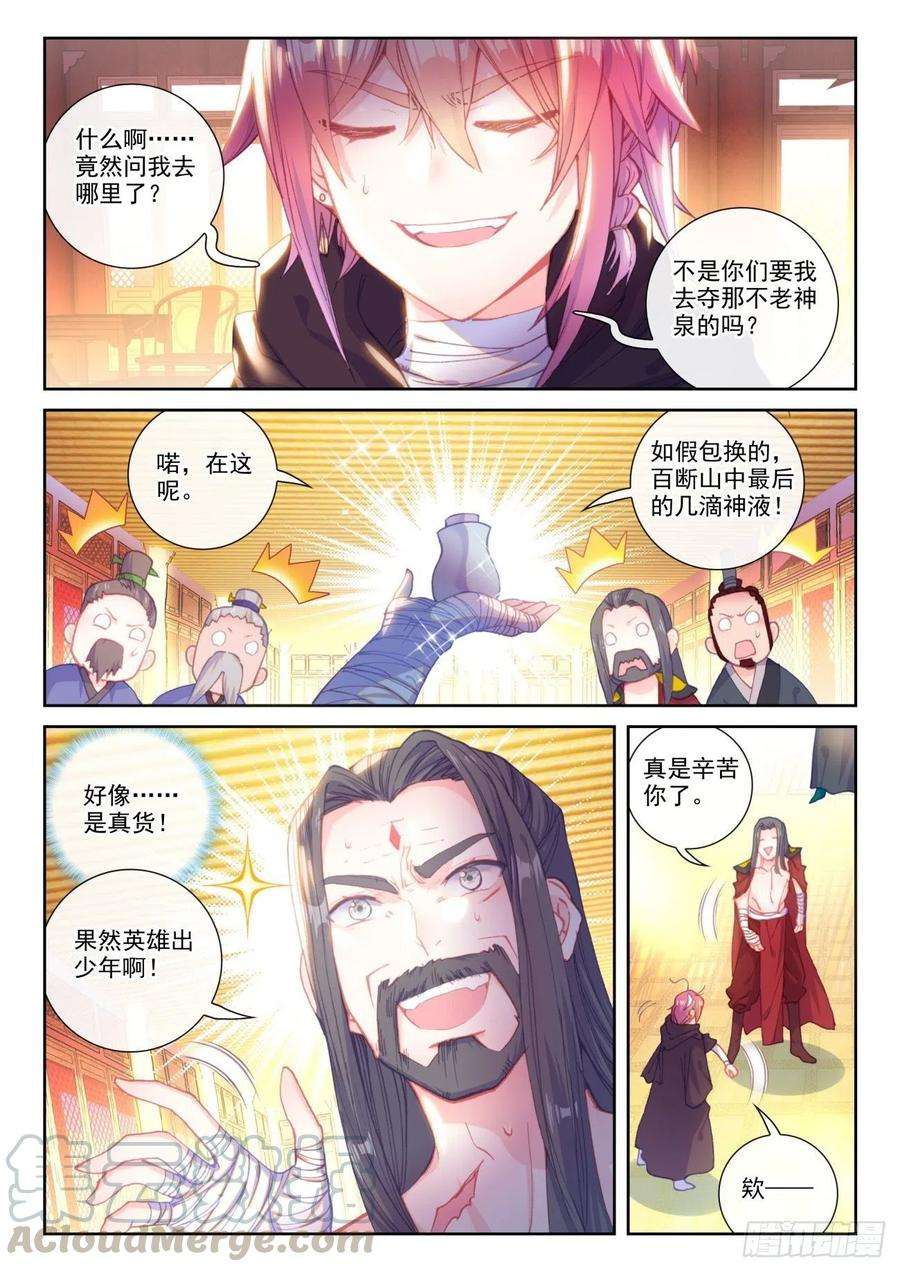 完美世界138 拯救祭灵大人（上）