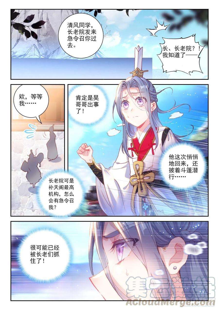 完美世界138 拯救祭灵大人（上）