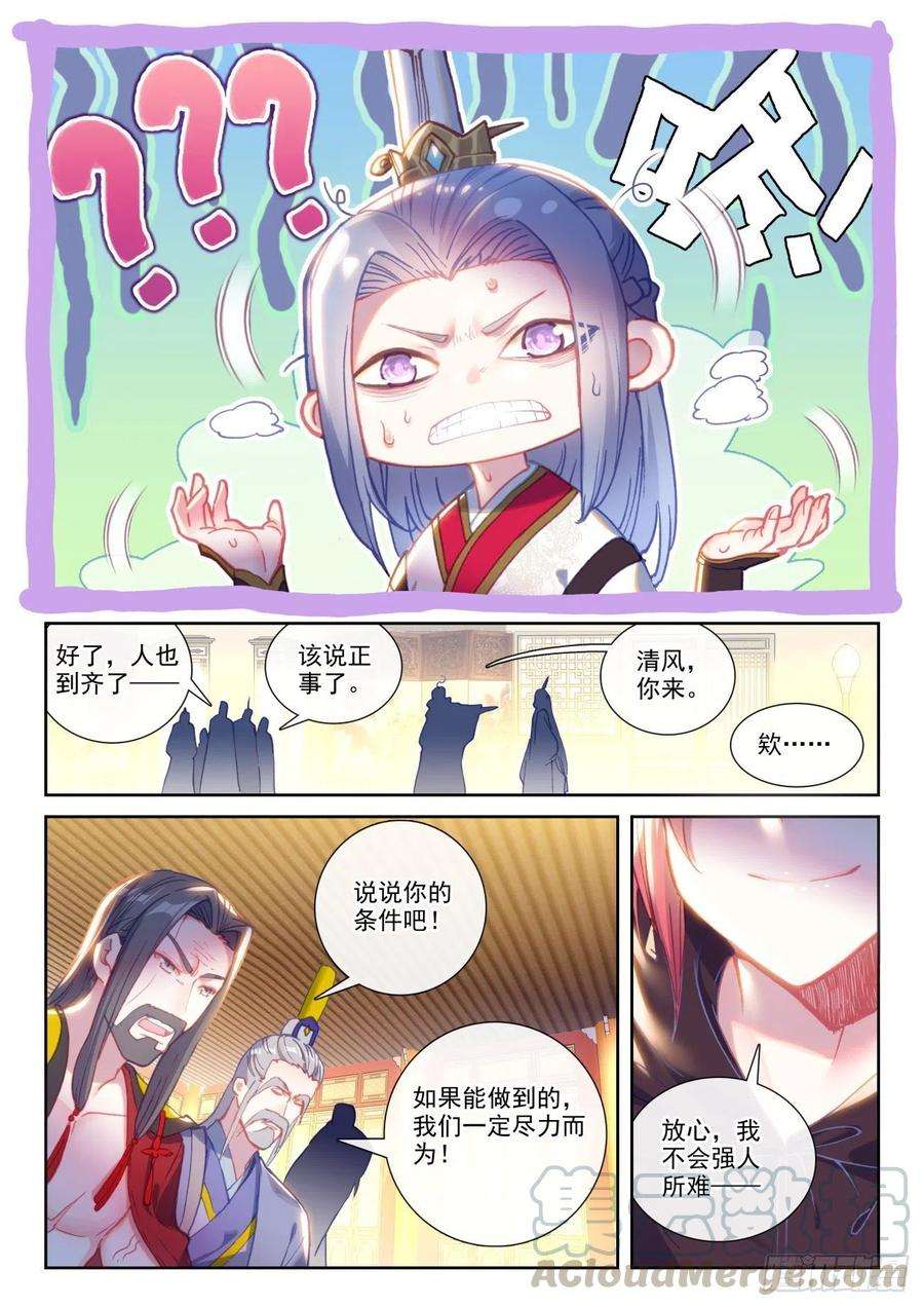 完美世界138 拯救祭灵大人（下）