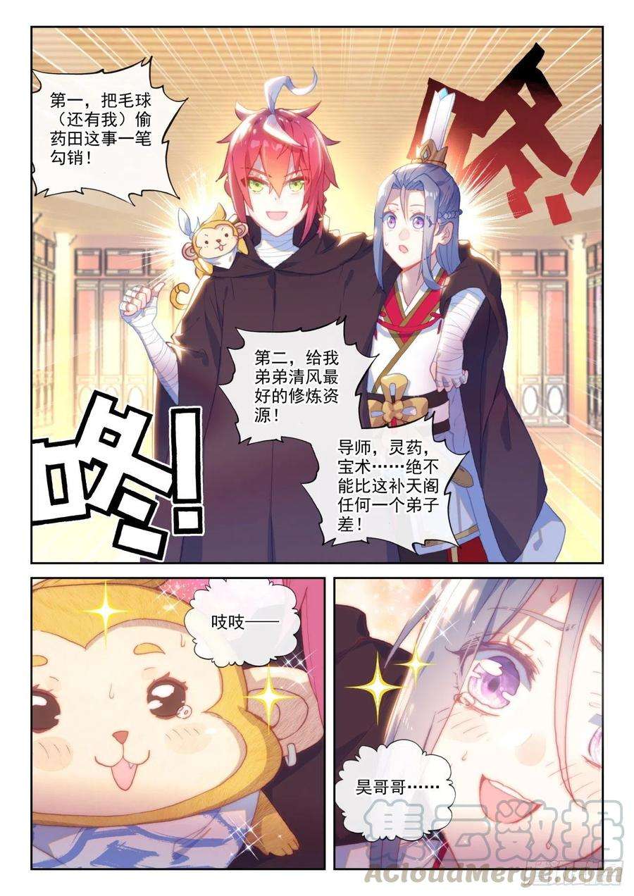 完美世界138 拯救祭灵大人（下）