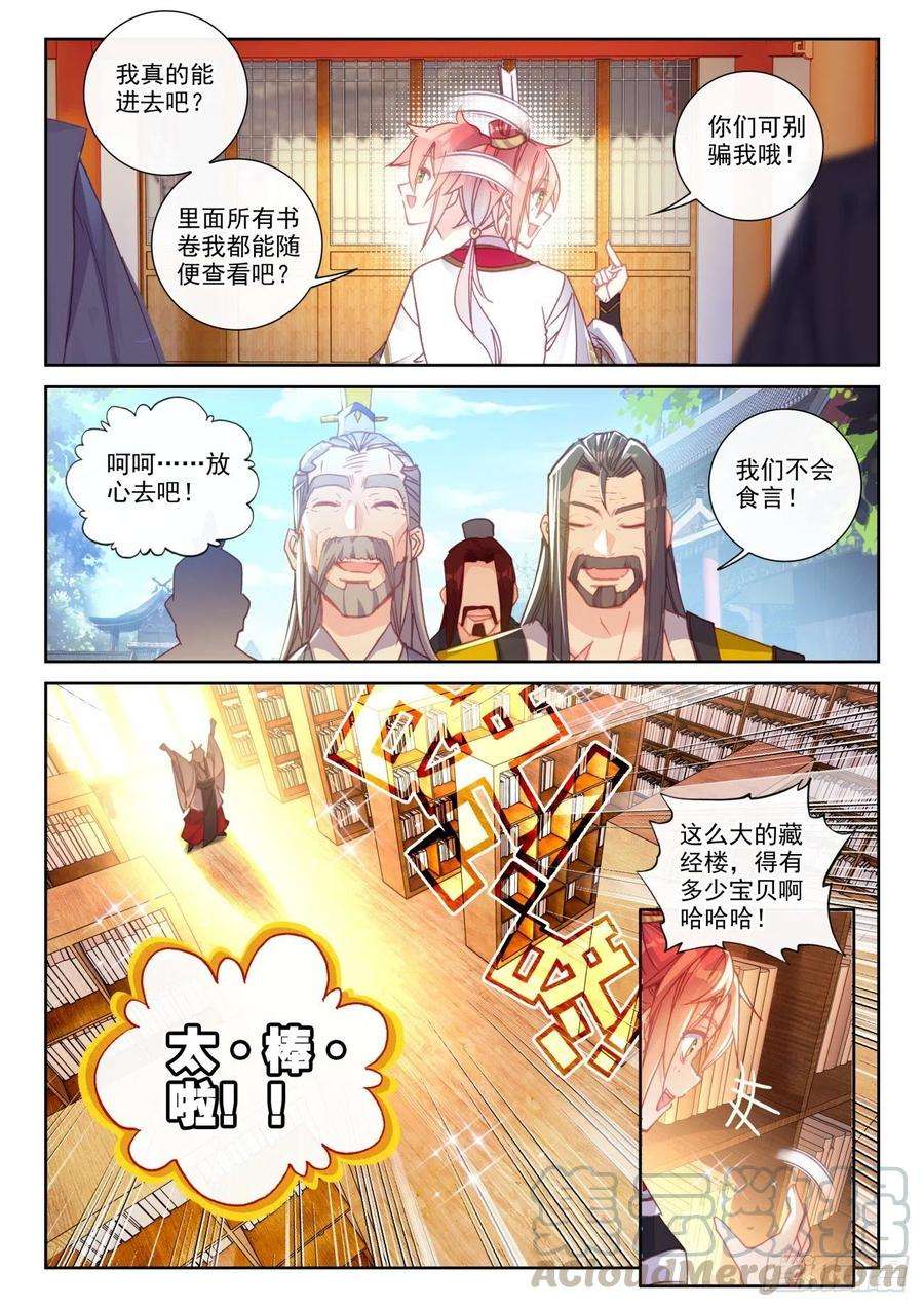 完美世界138 拯救祭灵大人（下）